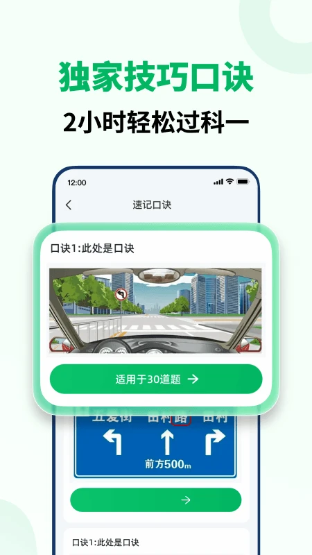 驾考冲刺通截图