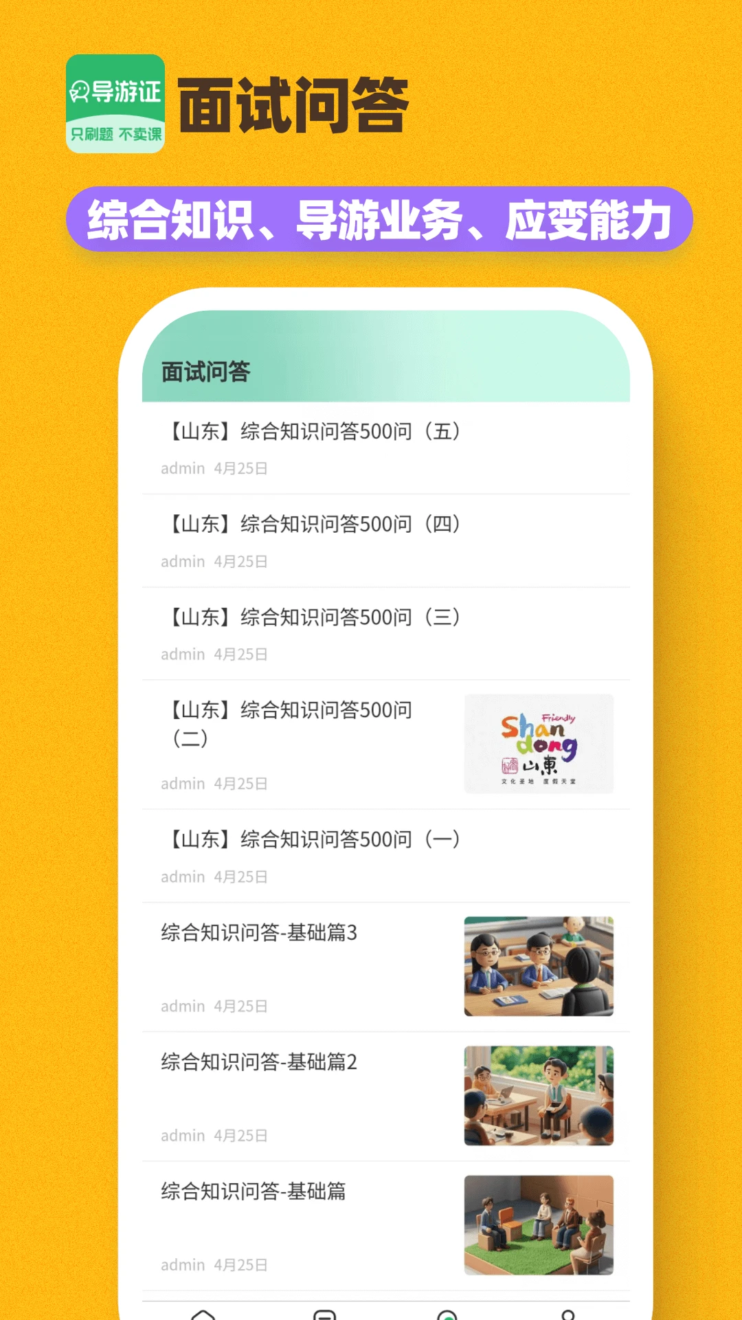 导游证刷题宝截图