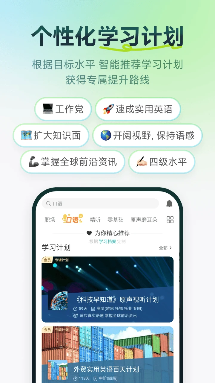 扇贝听力口语截图