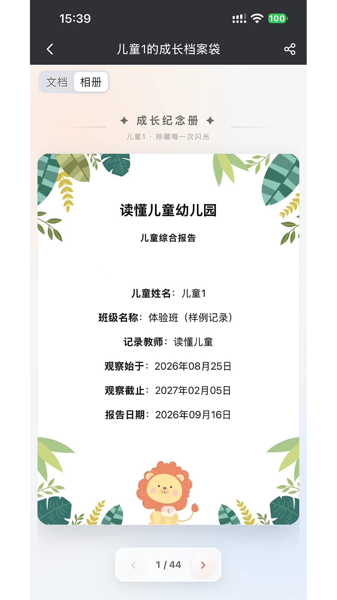 读懂儿童截图