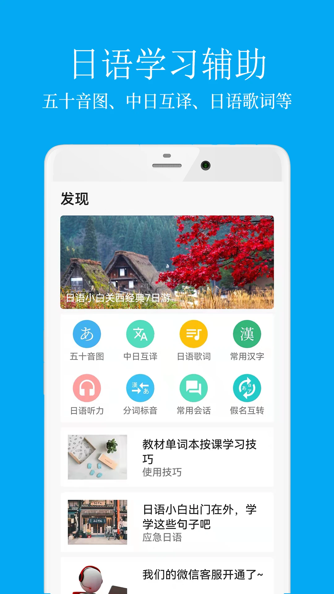 日语学习君截图