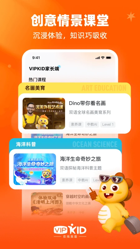 VIPKID英语截图
