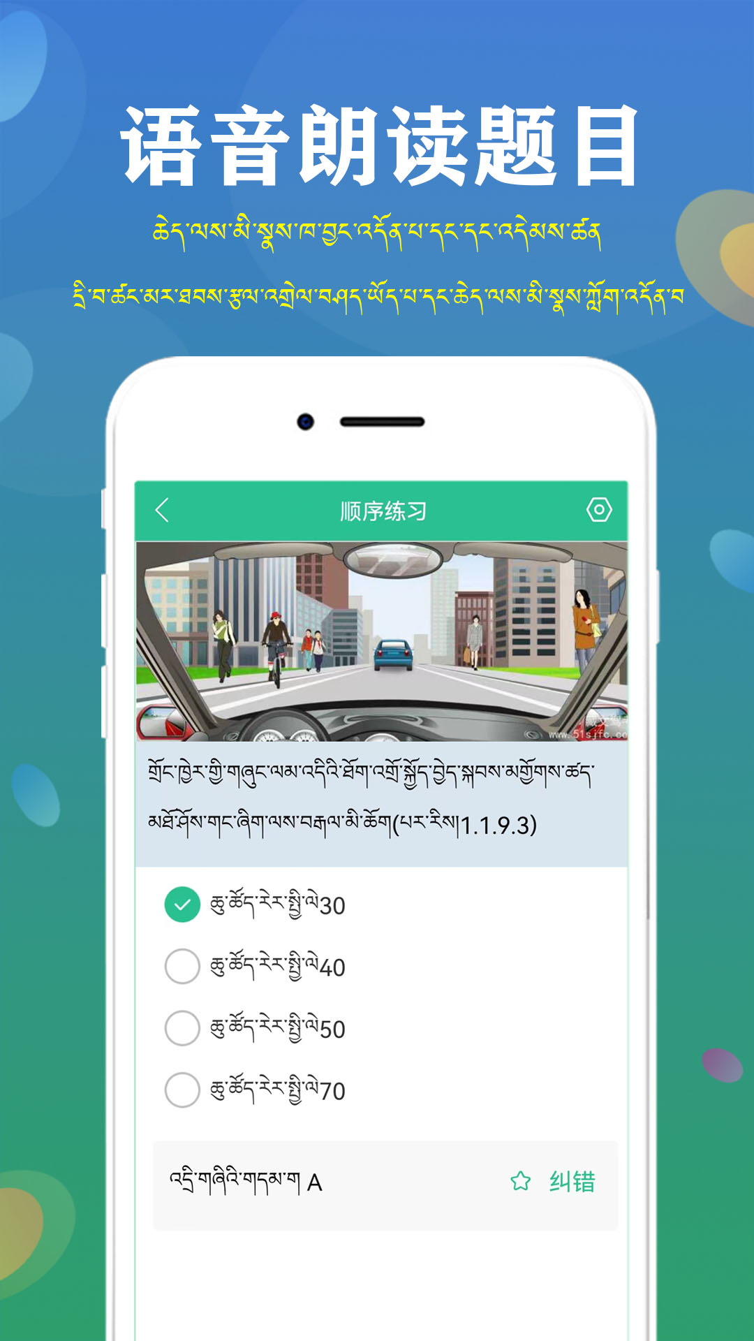 藏文驾考截图