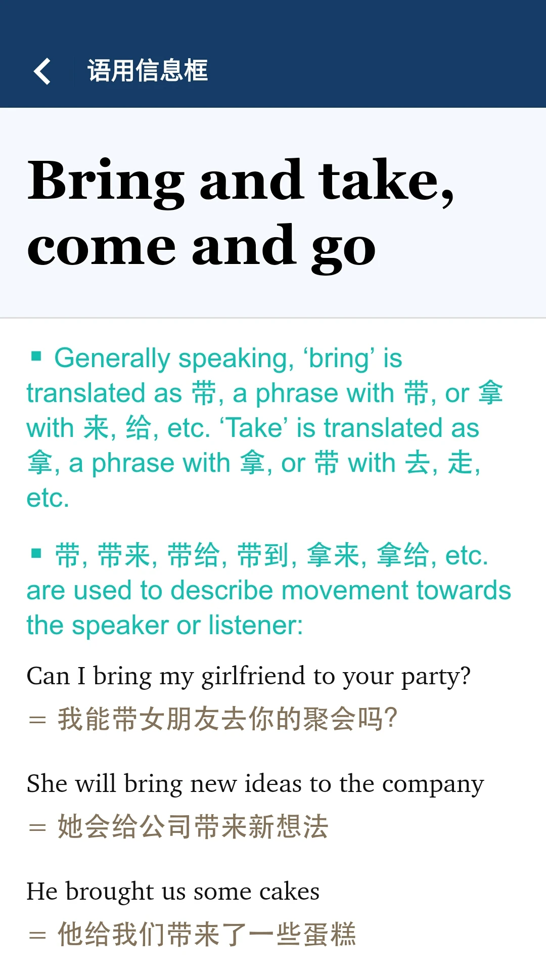 牛津外研英汉汉英词典截图