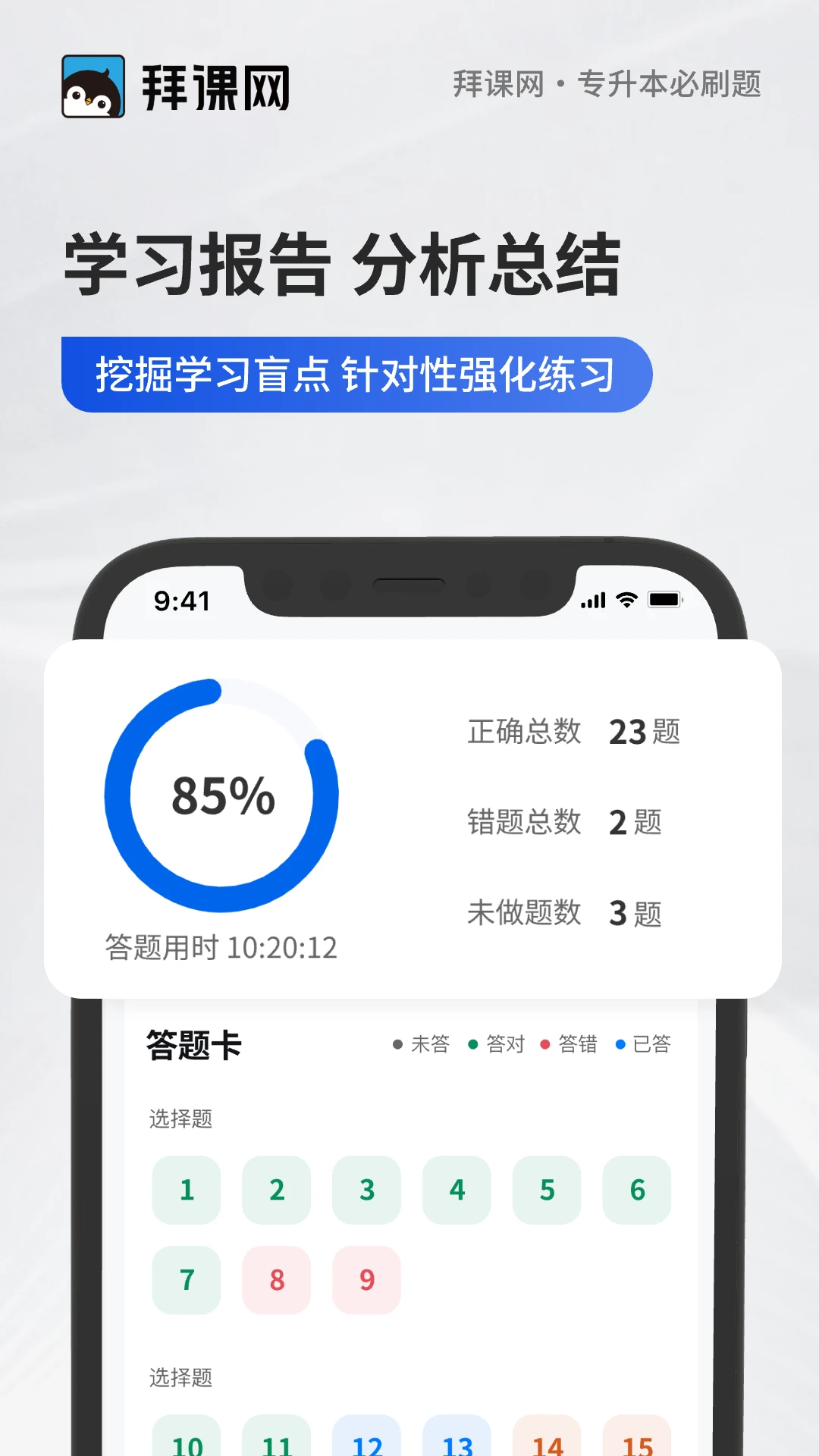 专升本必刷题截图