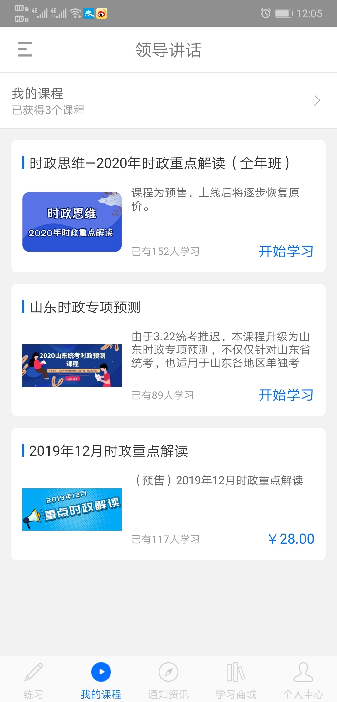 365时政截图