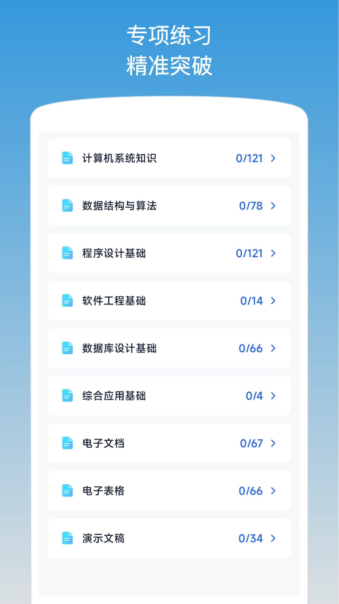 计算机二级office题库截图