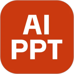 AiPPT专业版