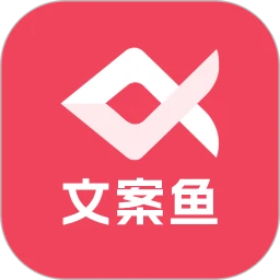 AI文案鱼