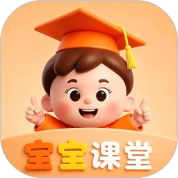 宝宝课堂