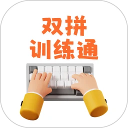 双拼训练通