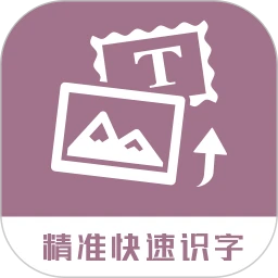 图片转换文字