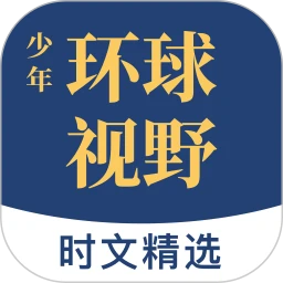少年环球视野