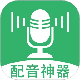 帮配音