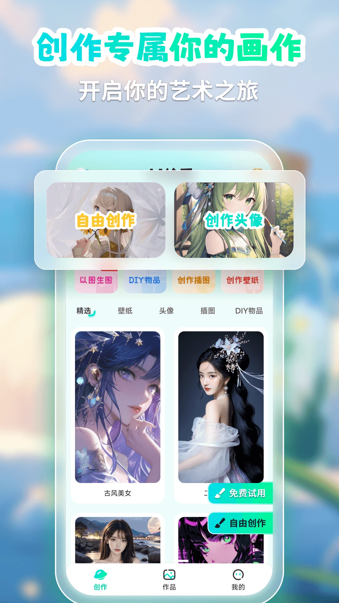 AI绘画截图
