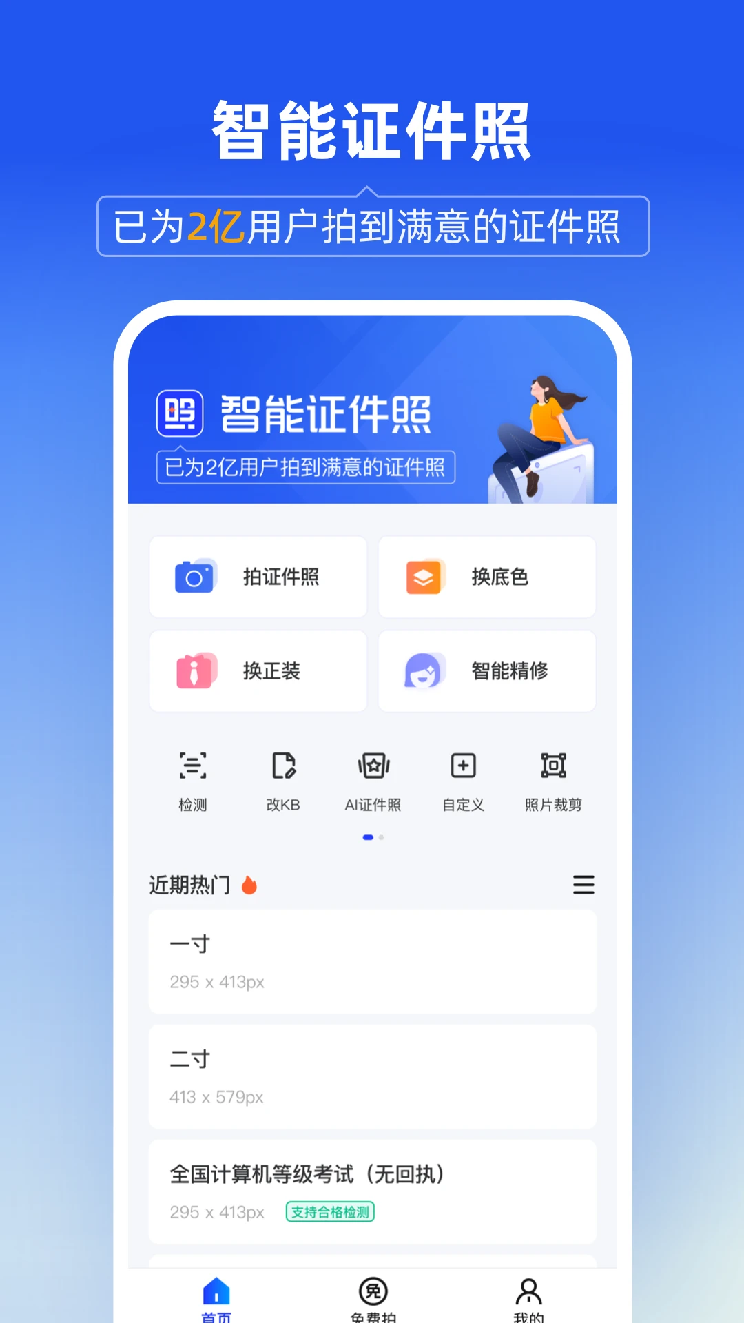 智能证件照截图