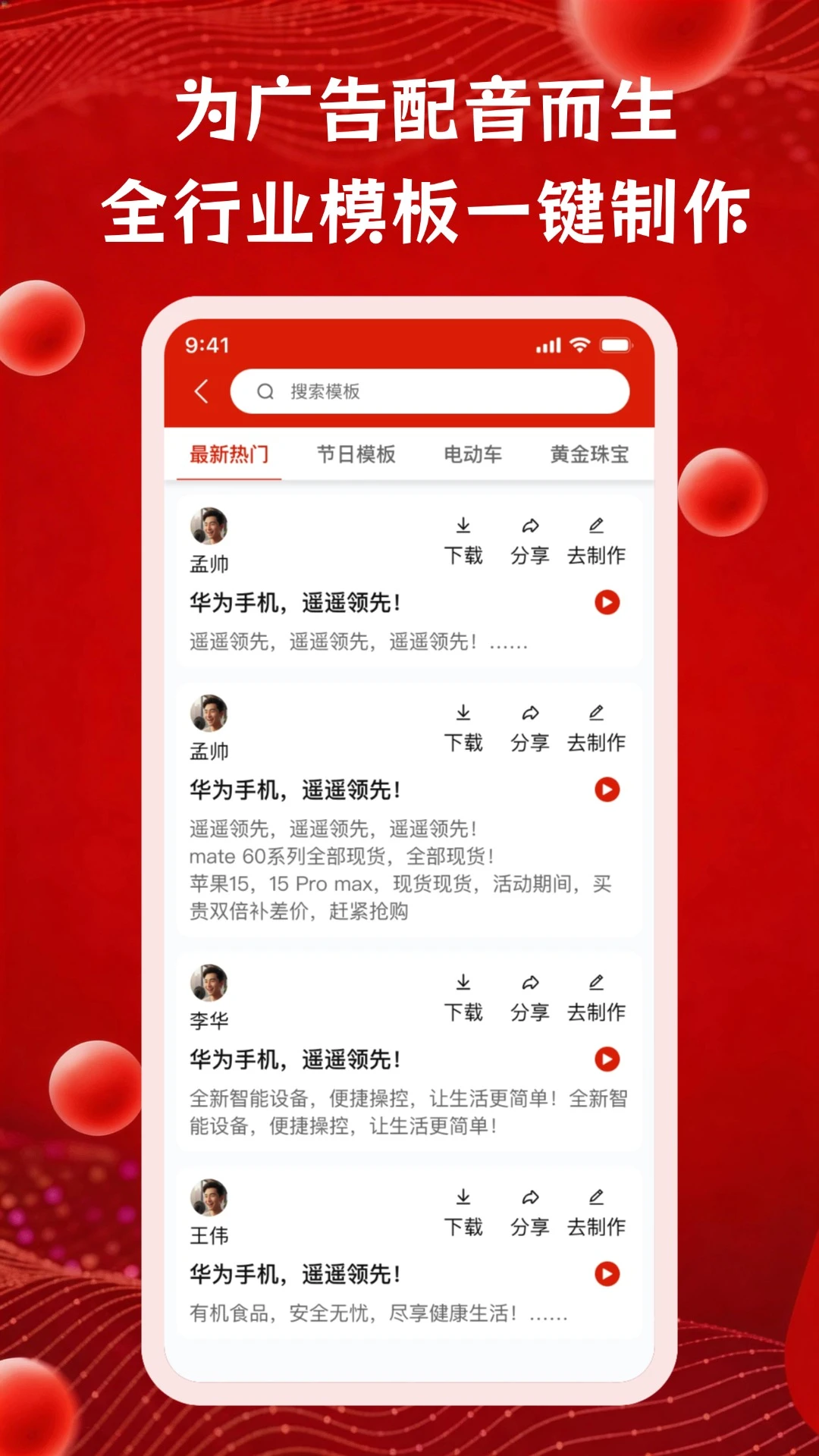 超级配音截图