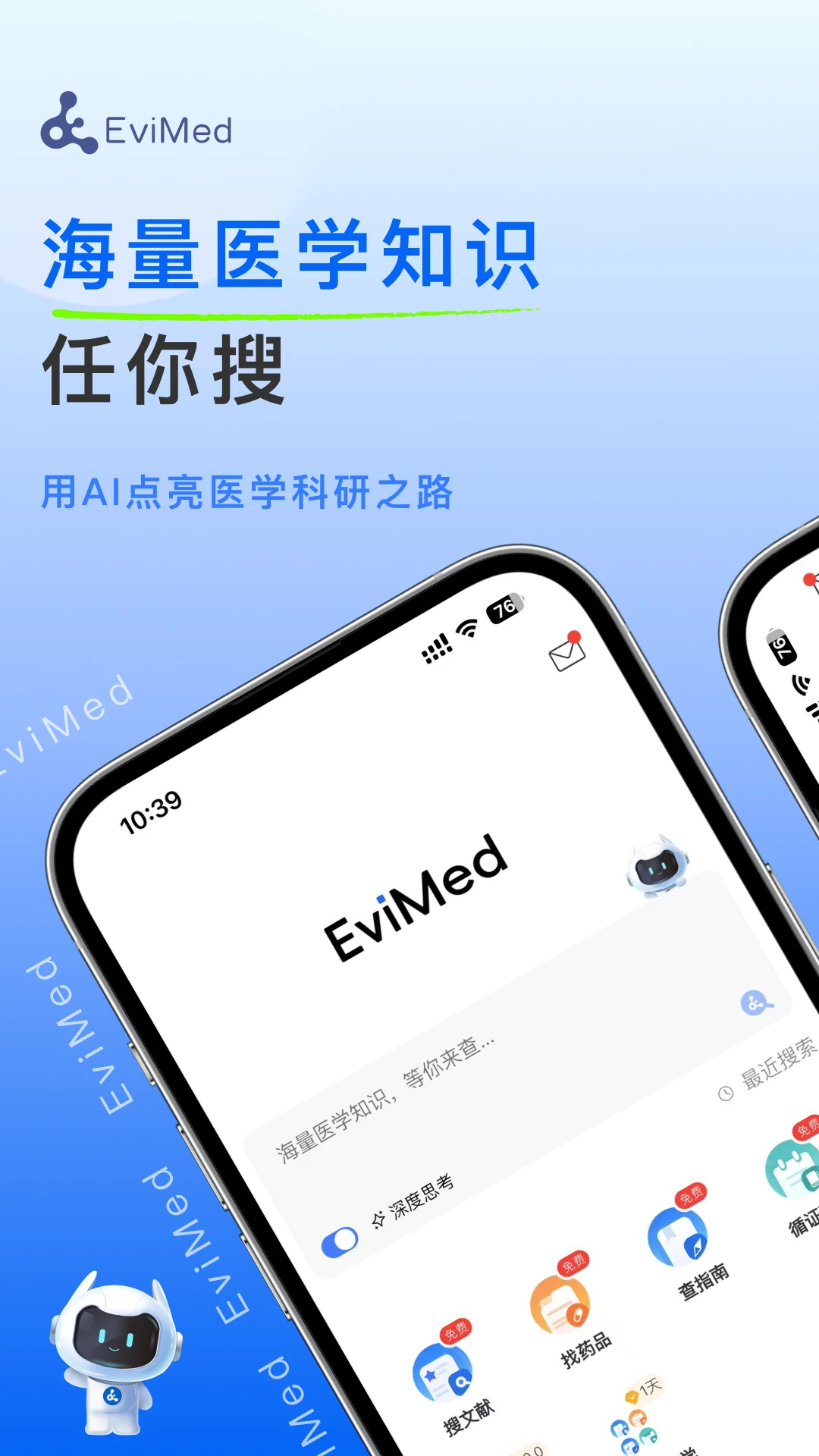 EviMed截图