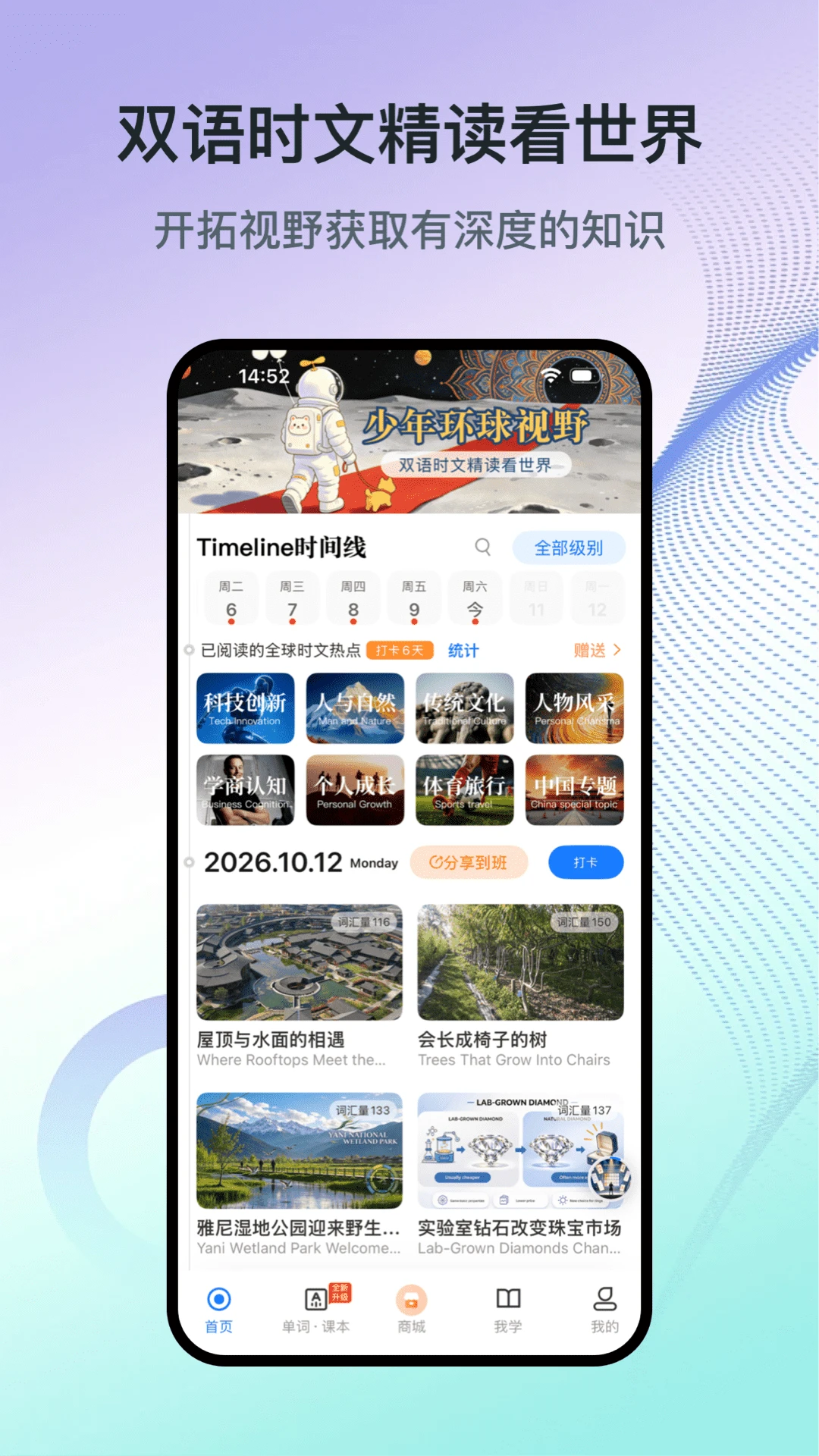 少年环球视野截图
