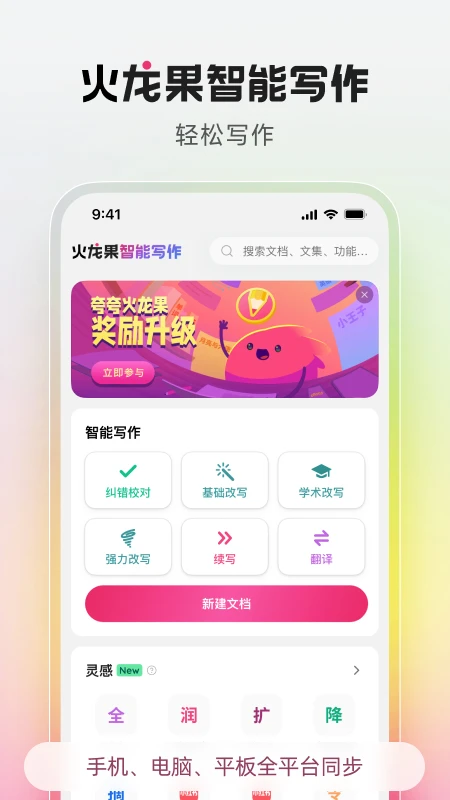 火龙果智能写作截图