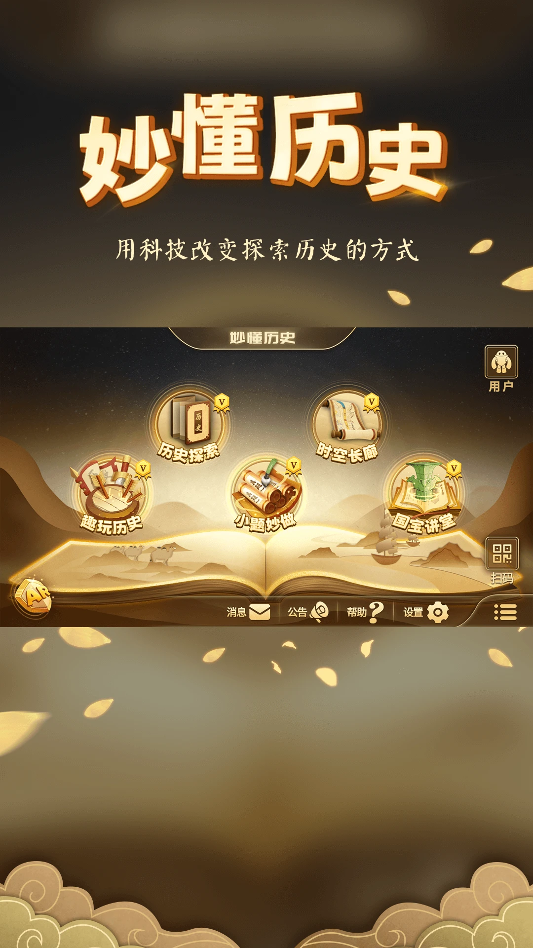 妙懂历史截图