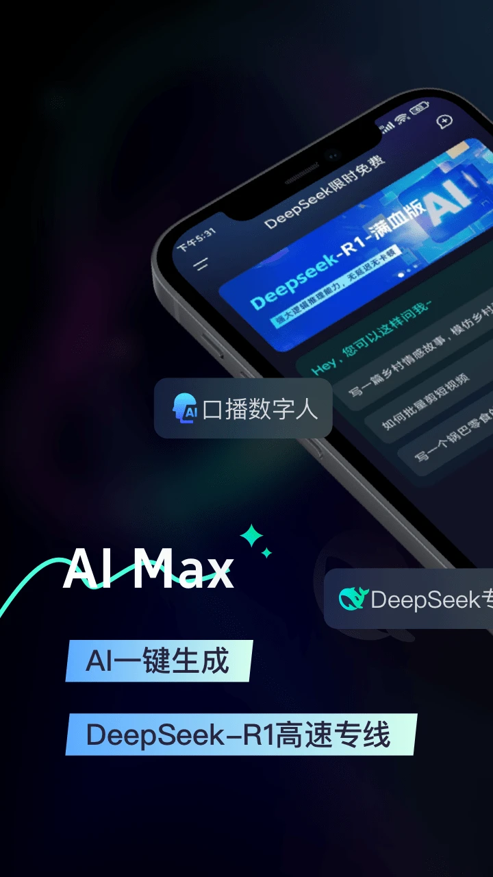 Ai Max截图