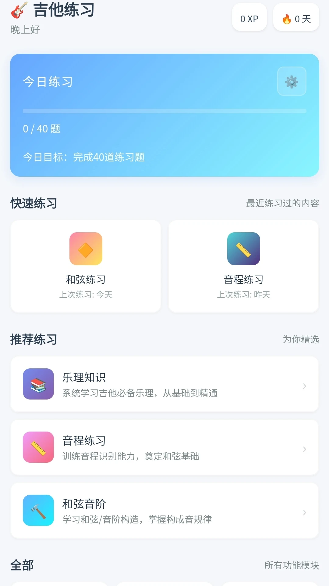 爱吉他截图