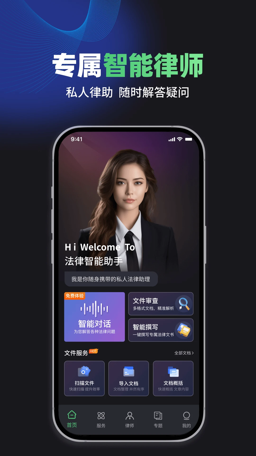 嘿小律截图