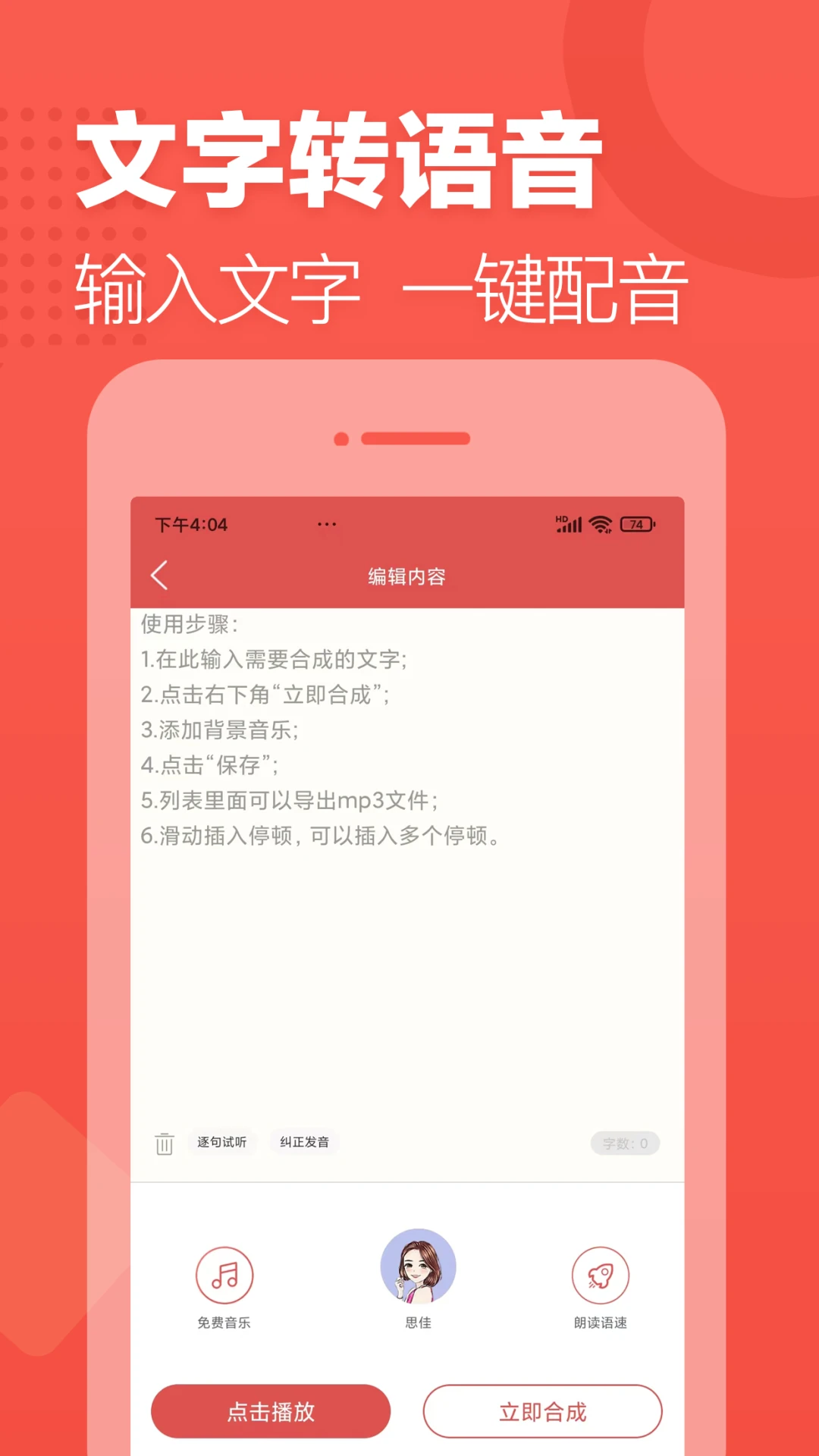 朗读女配音截图