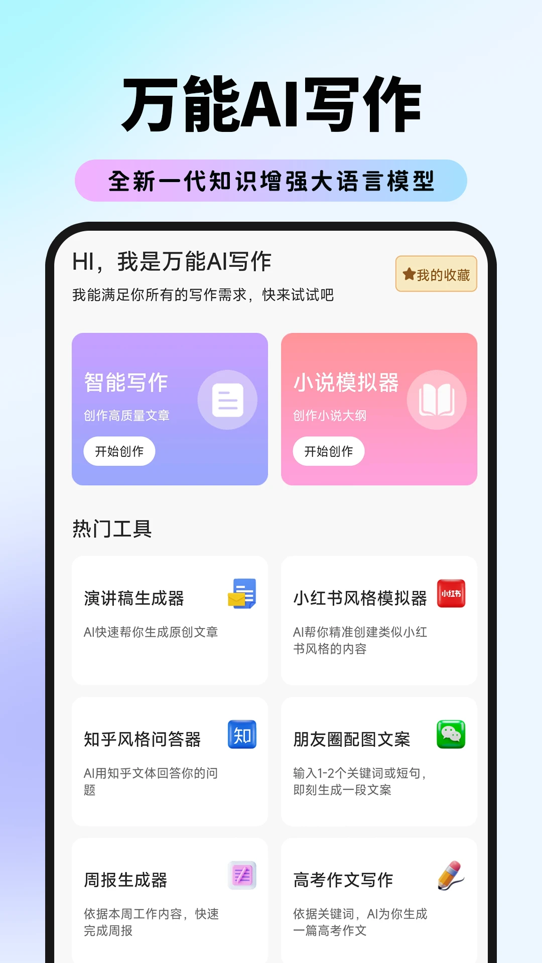 万能AI写作截图