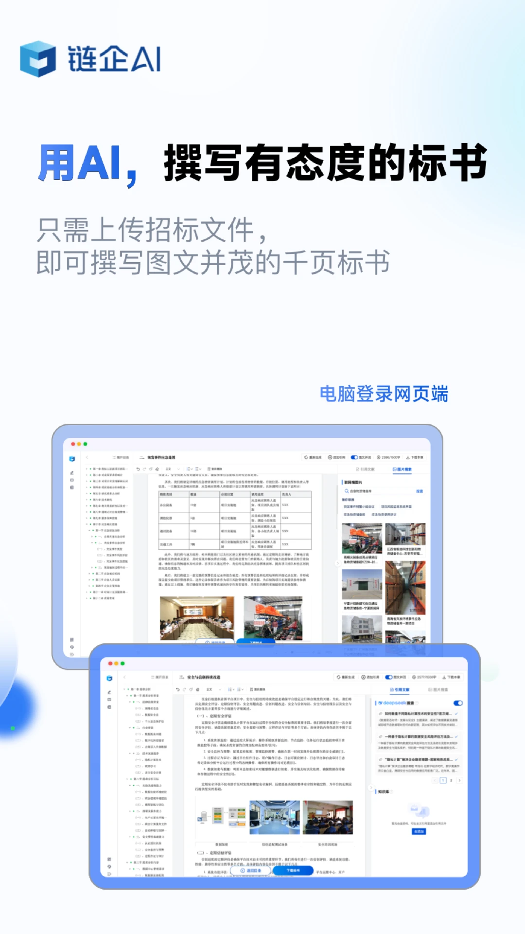 链企截图