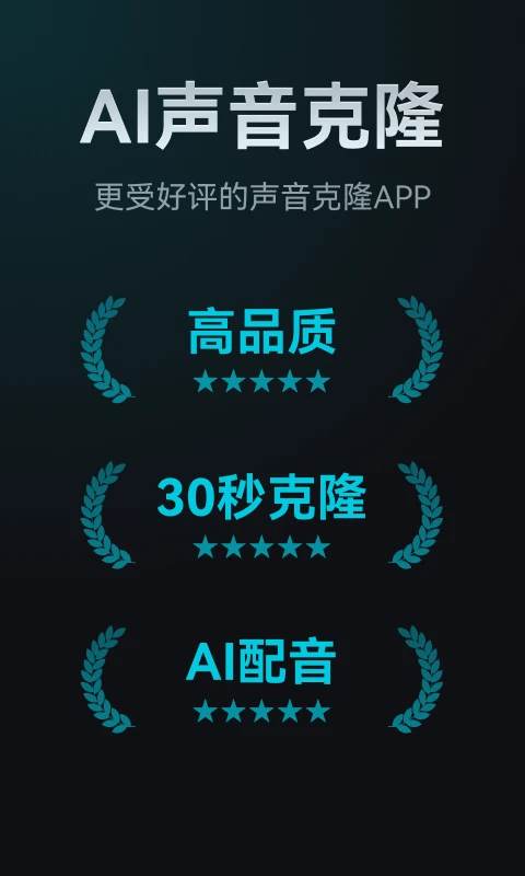 AI声音克隆截图