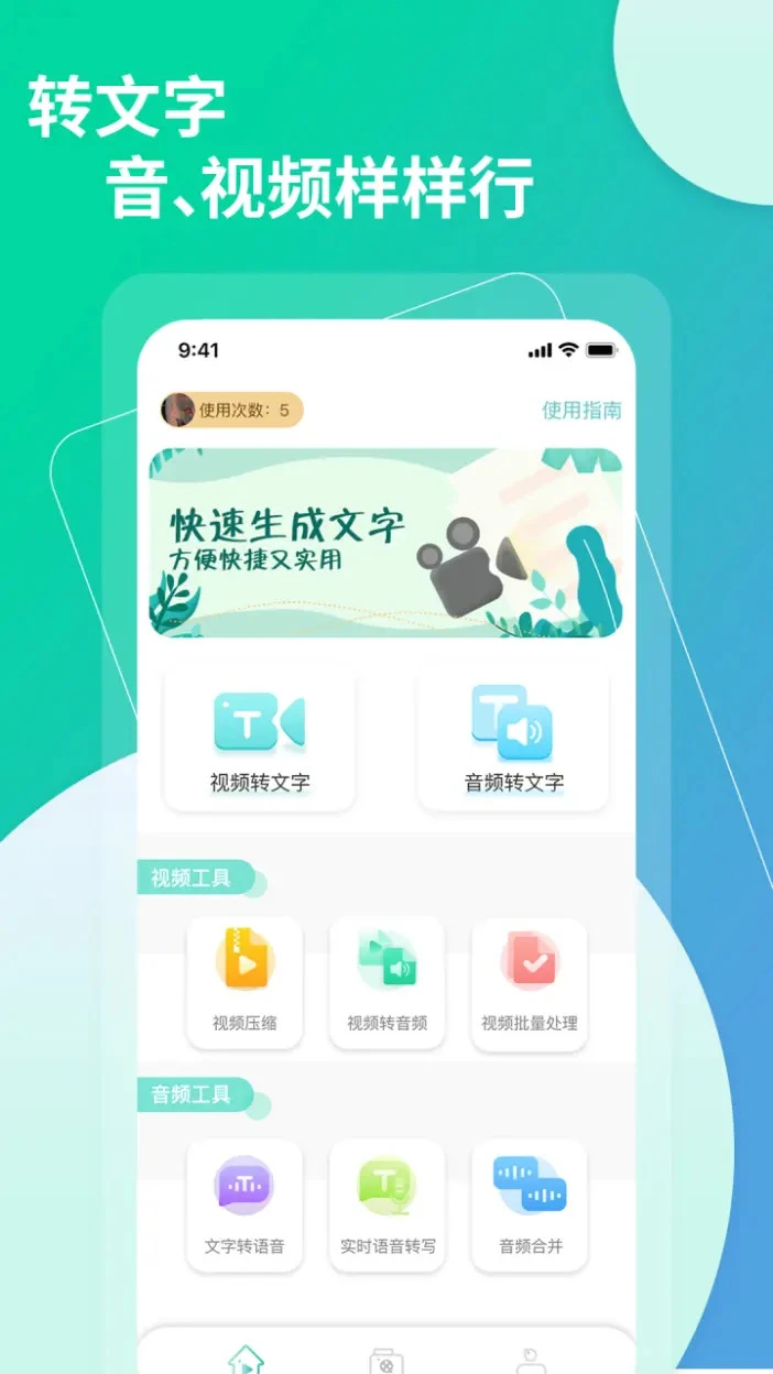 提取视频音频中文字助手截图