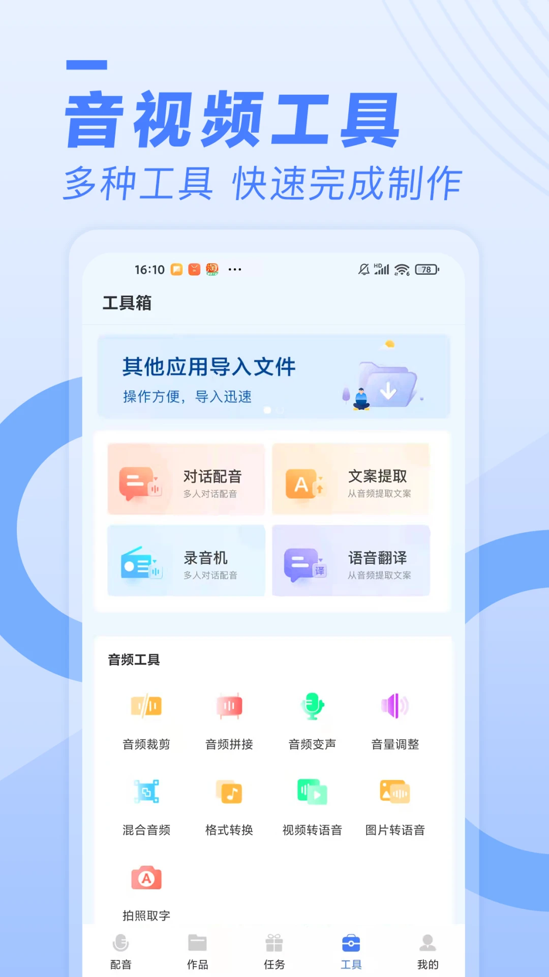 配音鱼截图