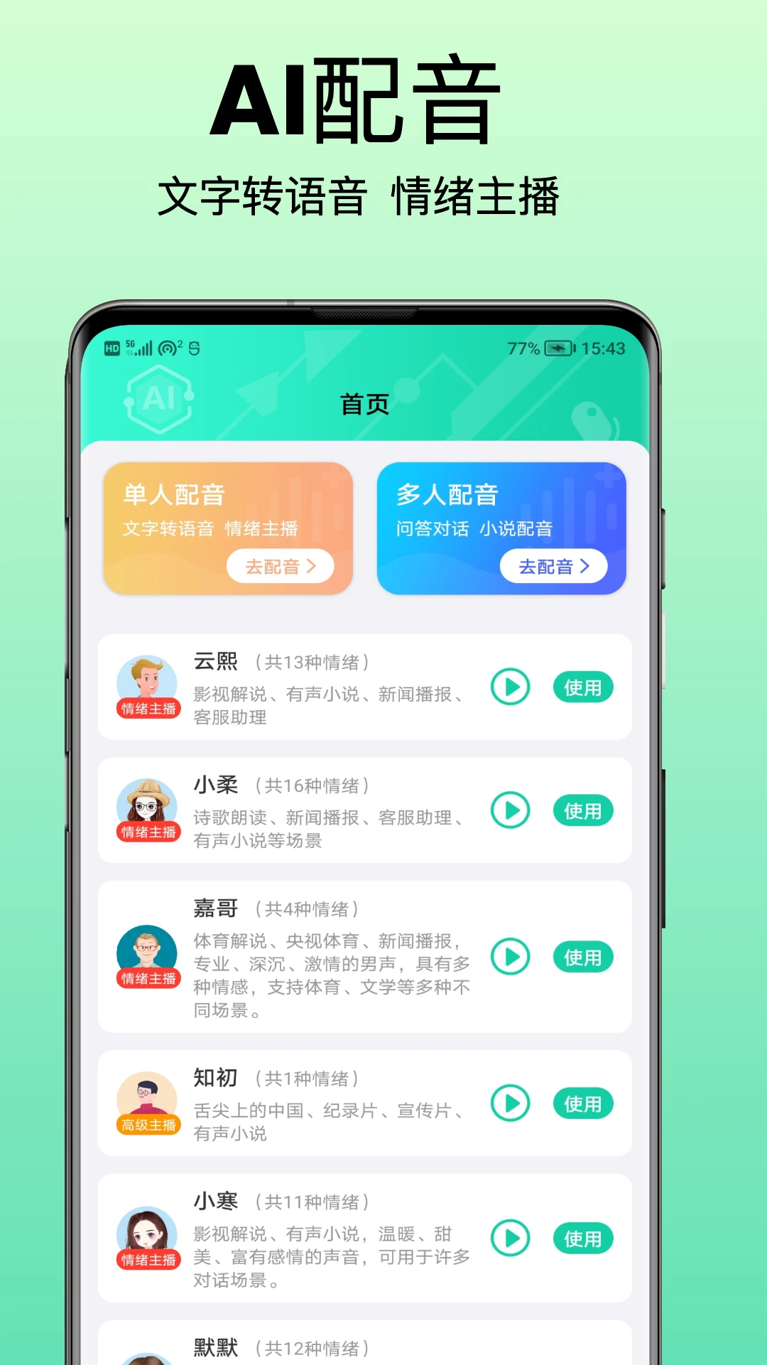 51配音截图