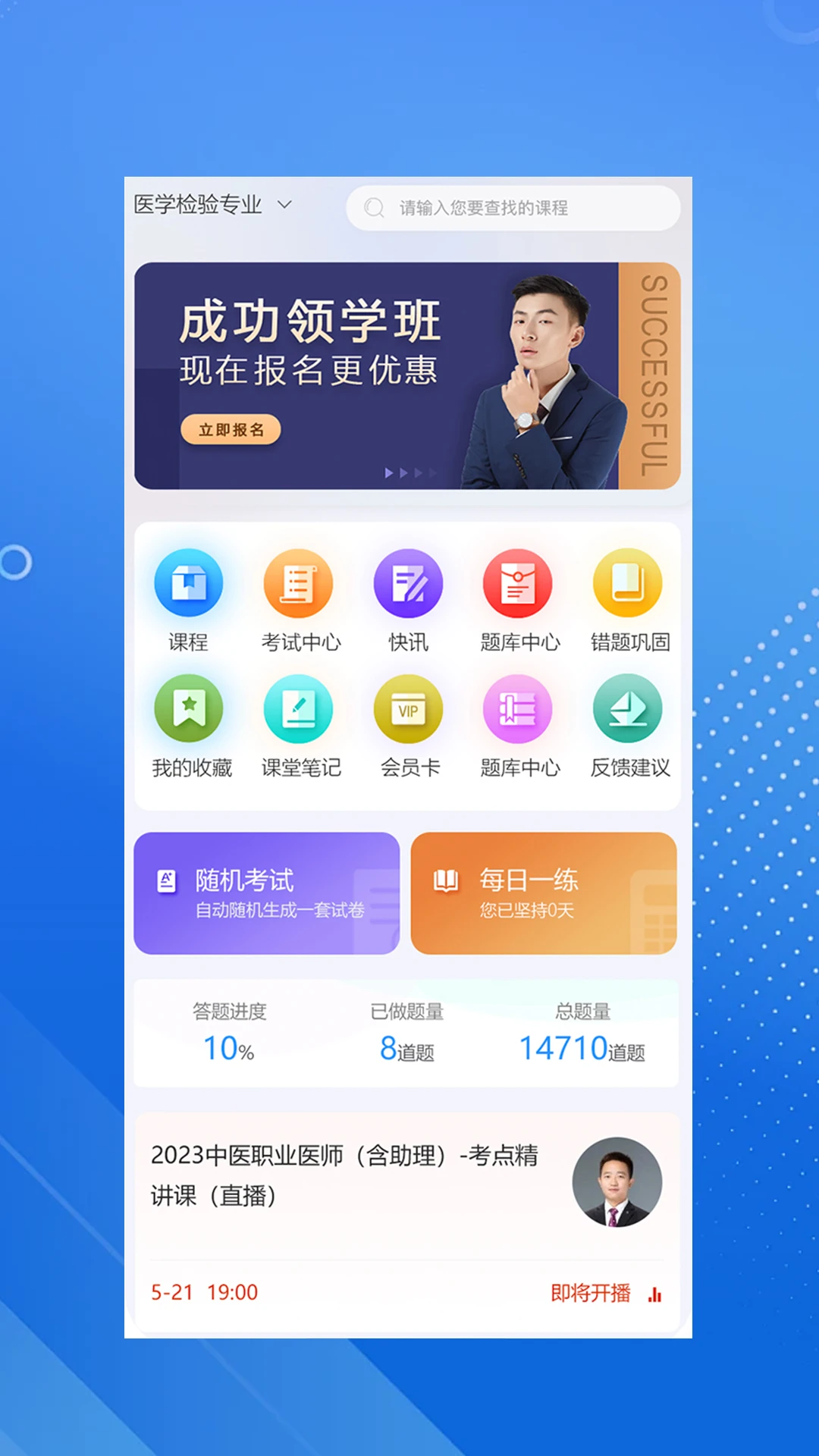 臻硕医考截图