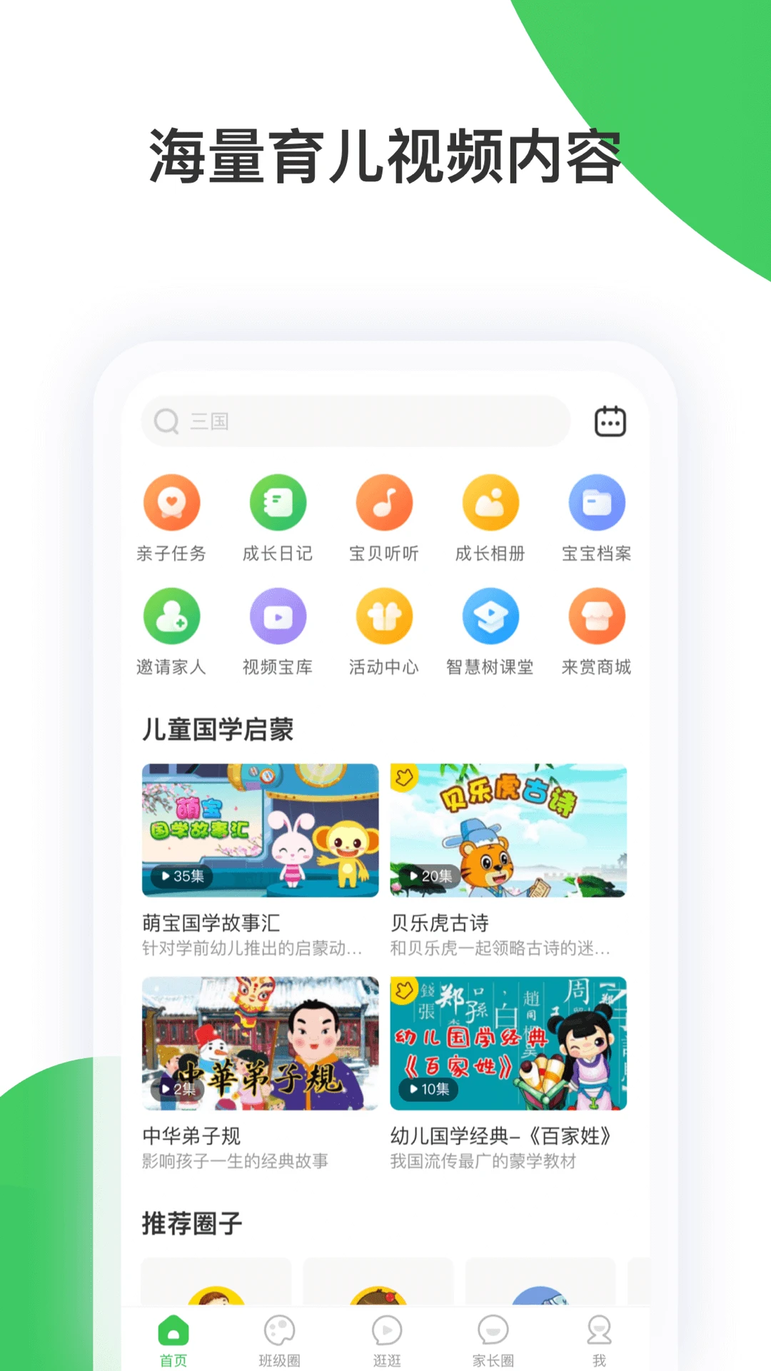 智慧树家长端截图