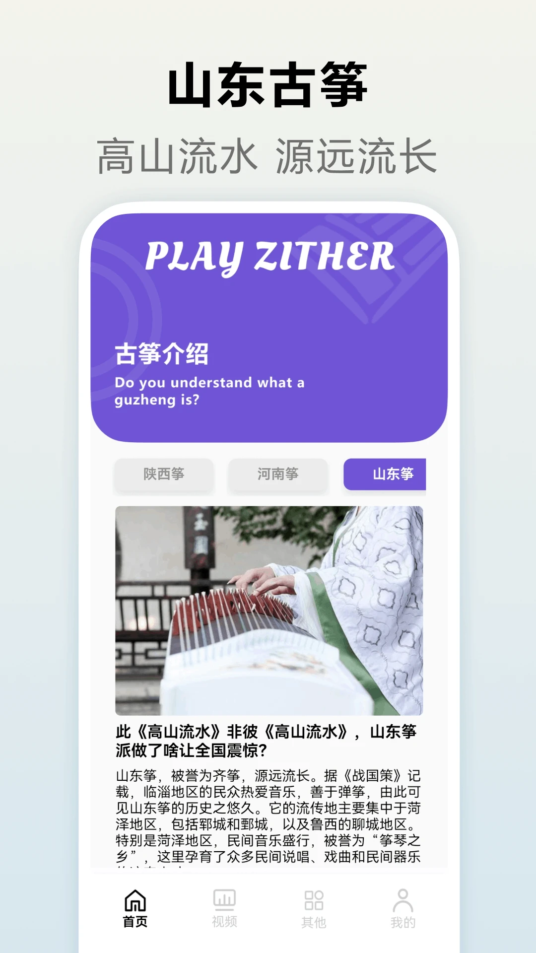 弹古筝截图