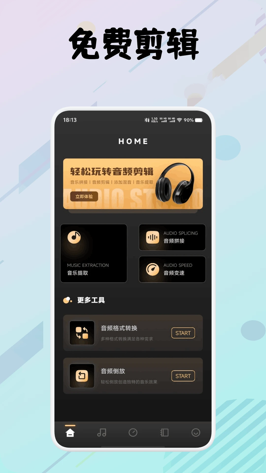 灵悦音乐剪辑截图