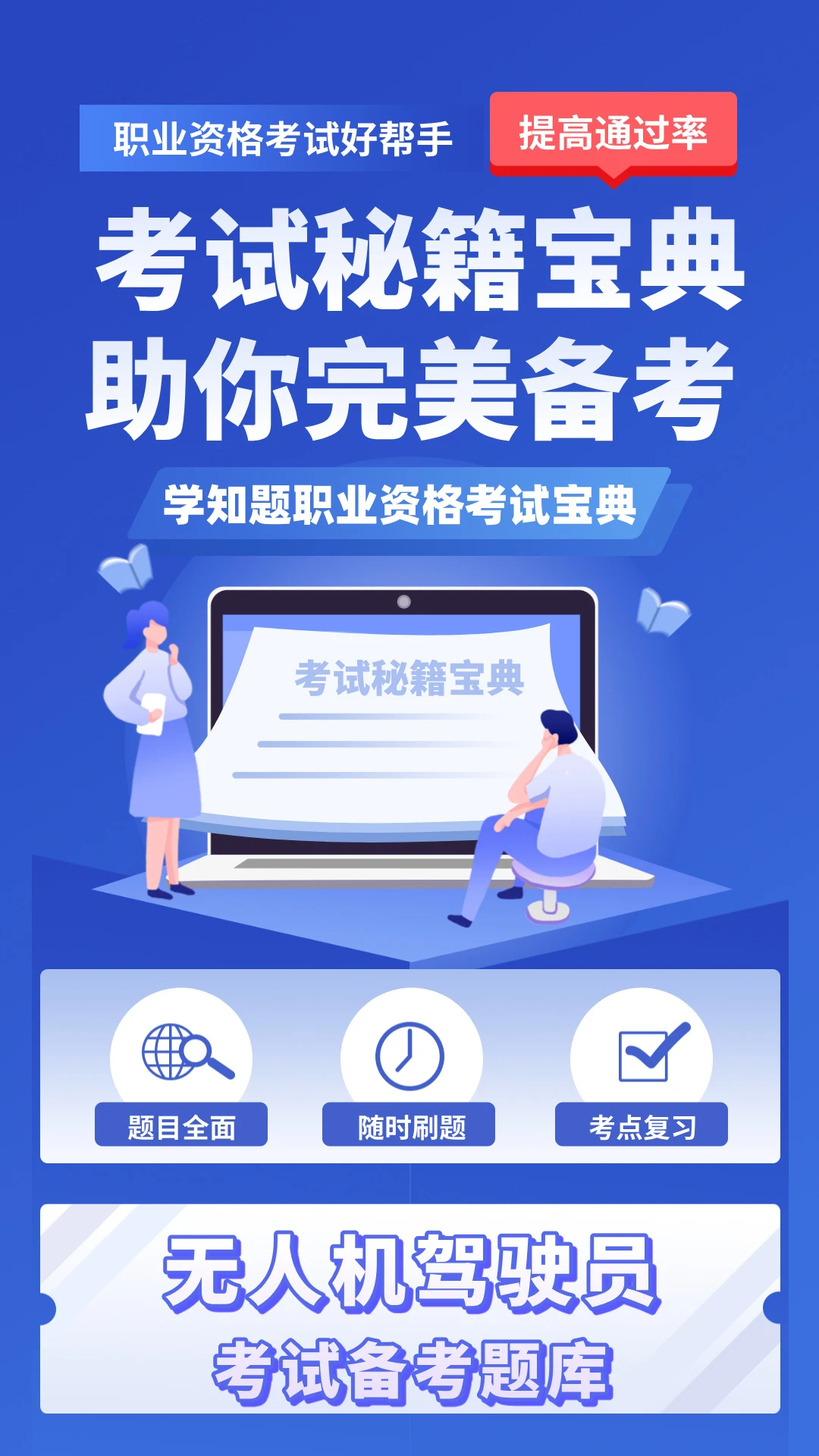 无人机驾驶员考试学知题截图