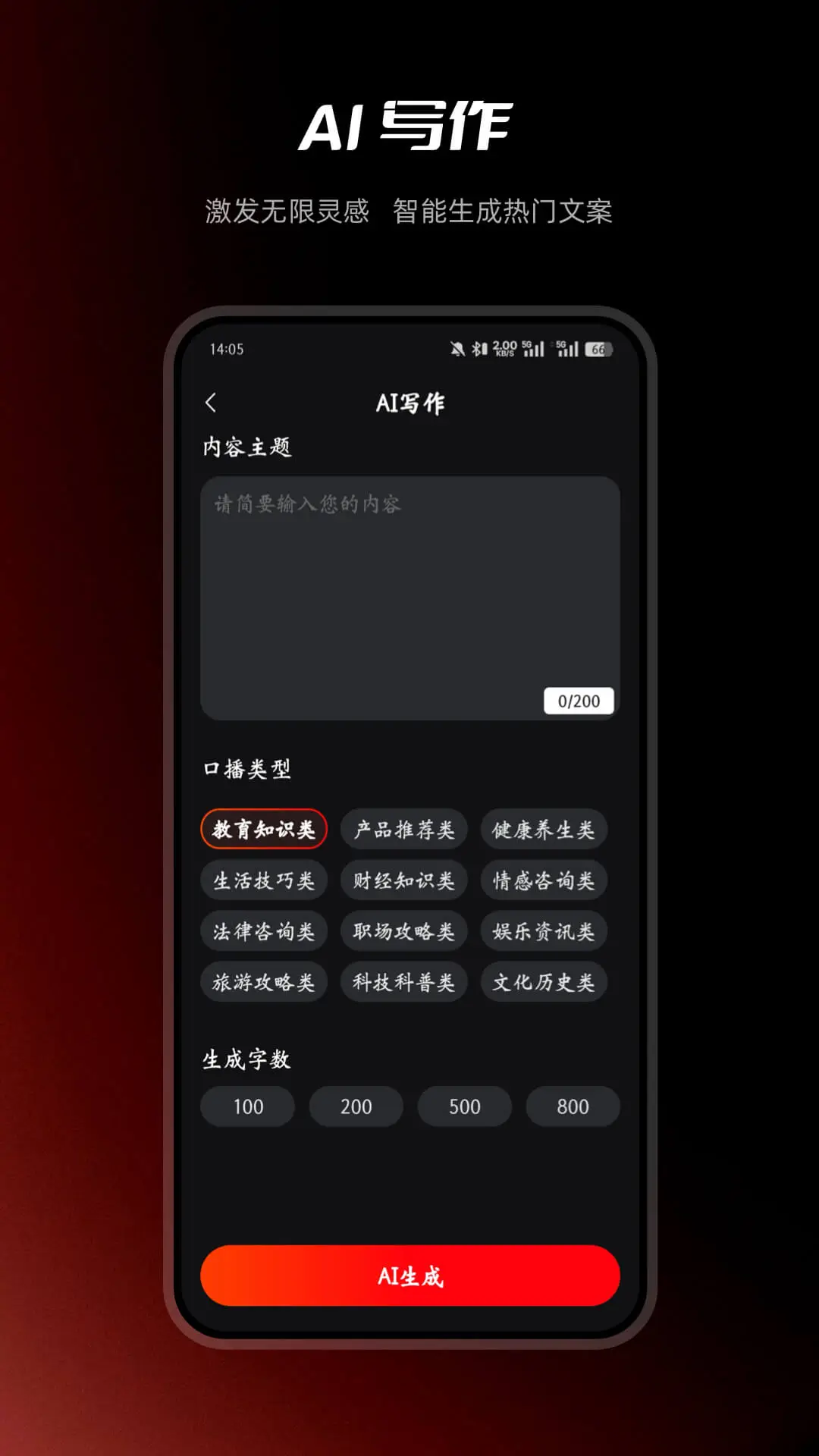 红人蜂截图