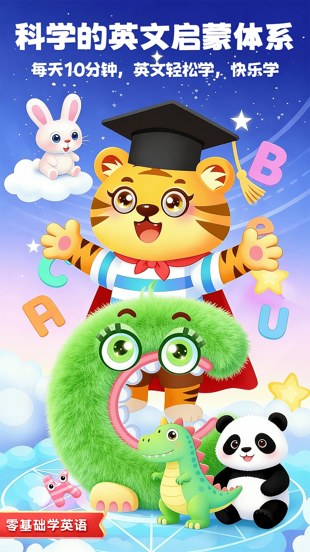 儿童学英文字母截图