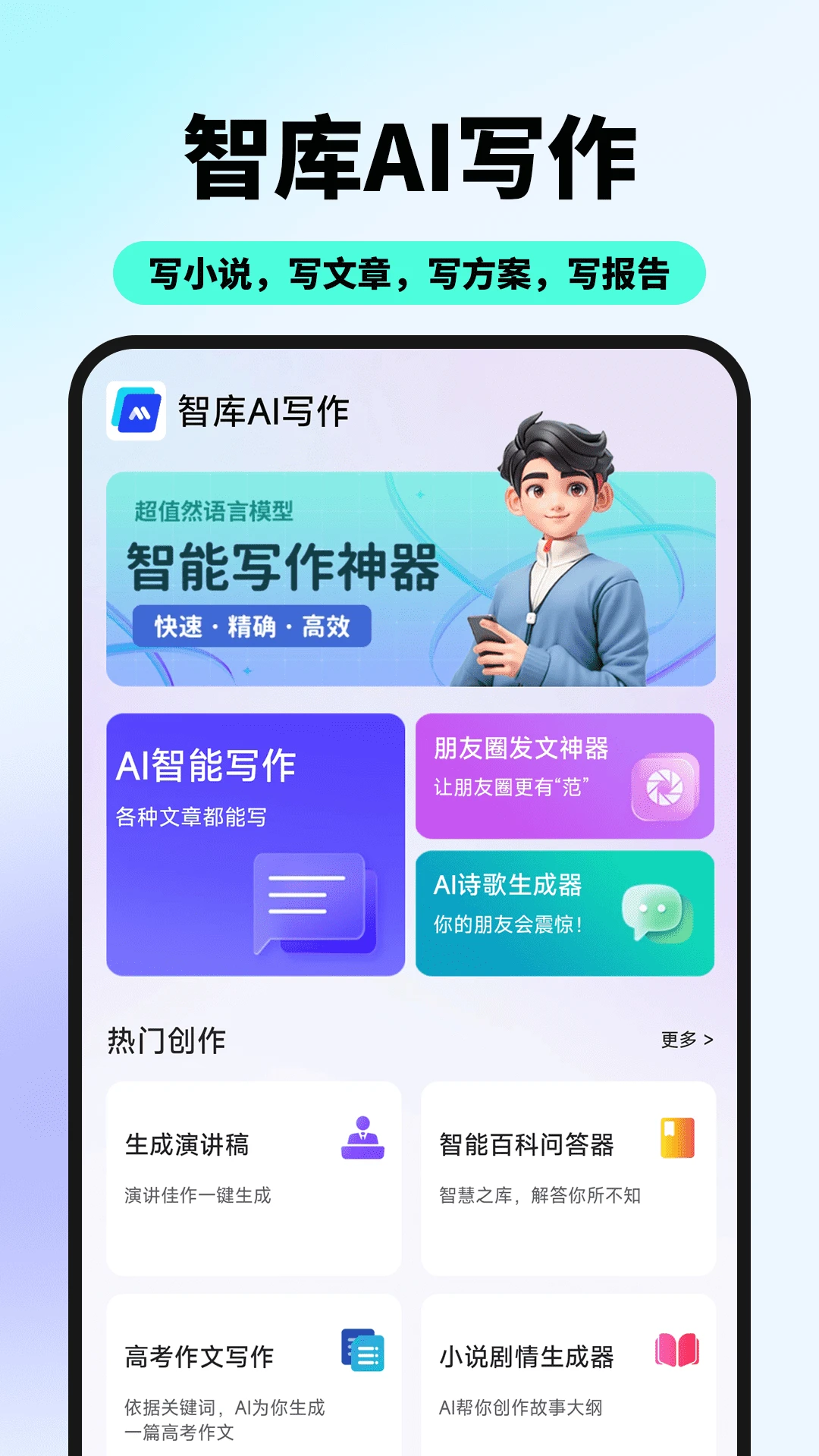 智库AI写作截图