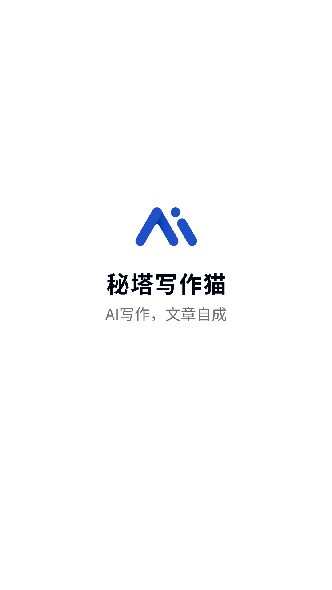 秘塔写作猫截图