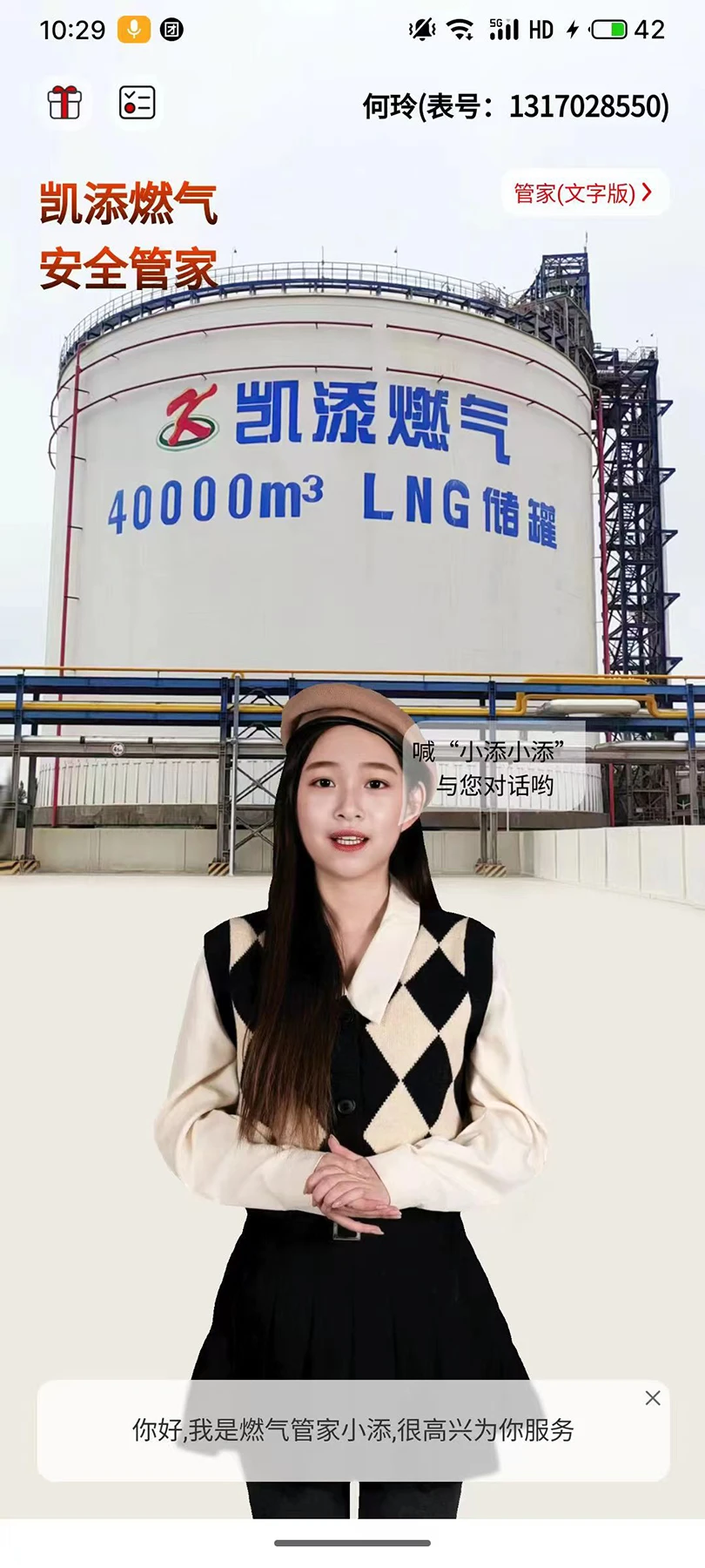 凯添燃气管家截图