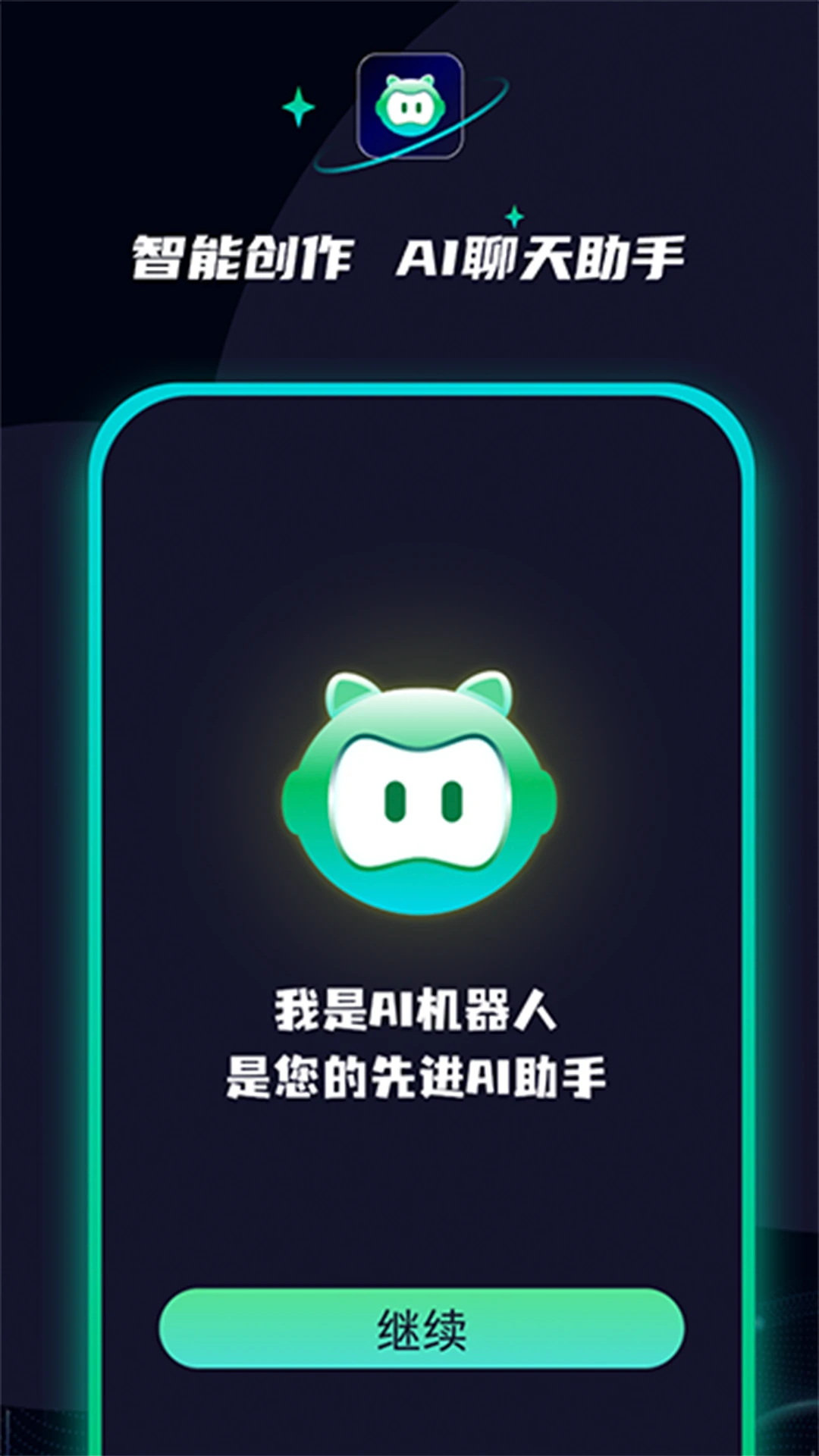 AI创作聊天大师截图