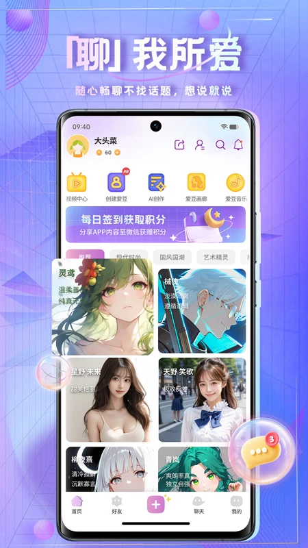 时空爱豆截图