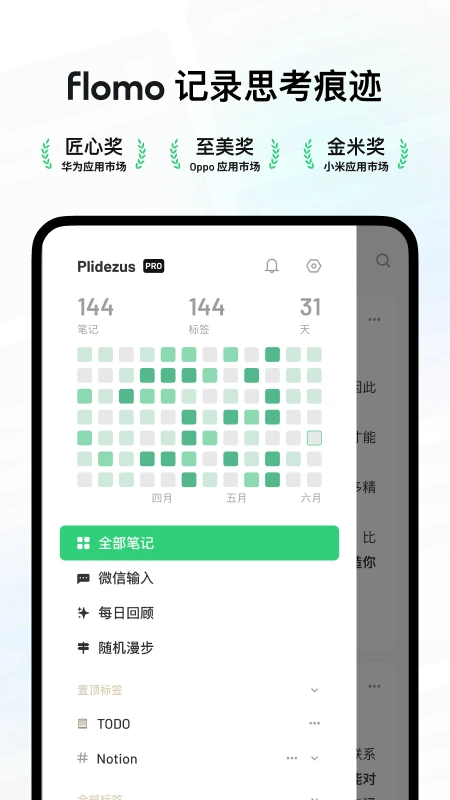 flomo浮墨笔记截图
