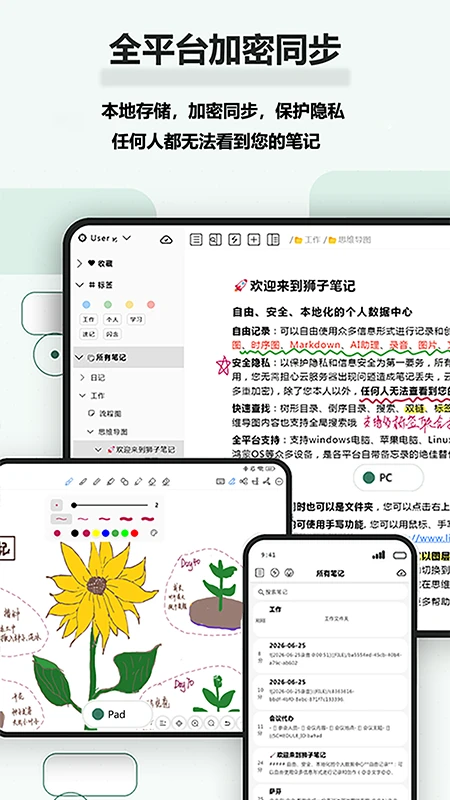 狮子笔记截图