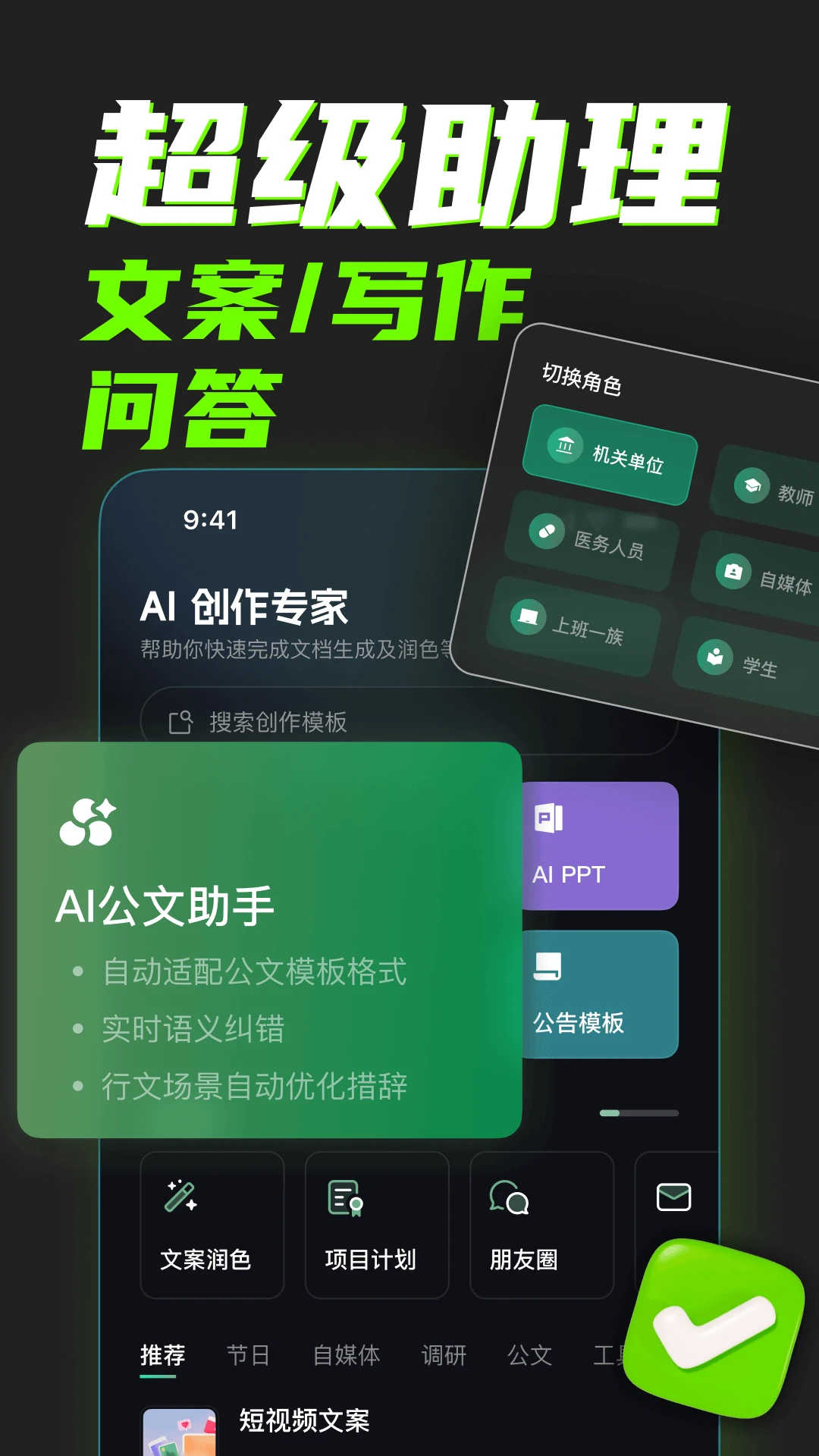 AI创作专家截图